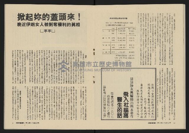 《深耕雜誌第一卷第三期NO.3》藏品圖，第22張