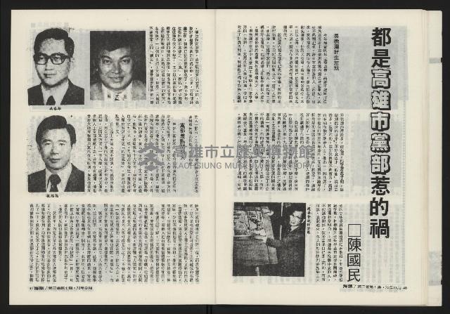 《海潮月刊第三卷第一期NO.7》藏品圖，第22張