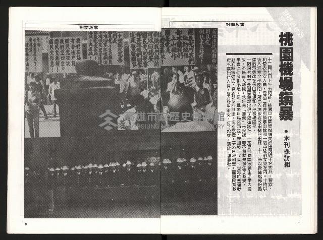 《國民黨瘋狂的信仰大迫害》藏品圖，第22張