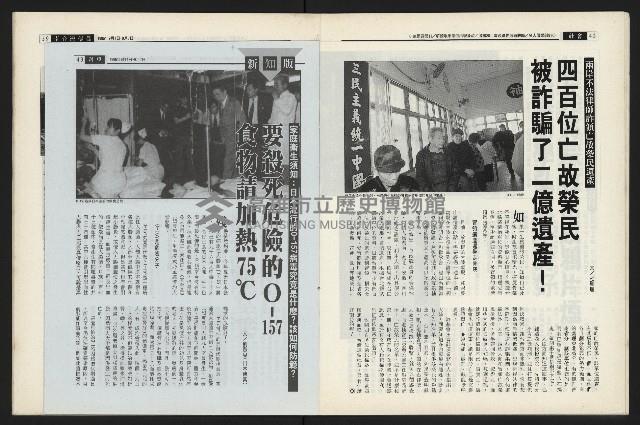 《新新聞周刊NO.495》藏品圖，第22張