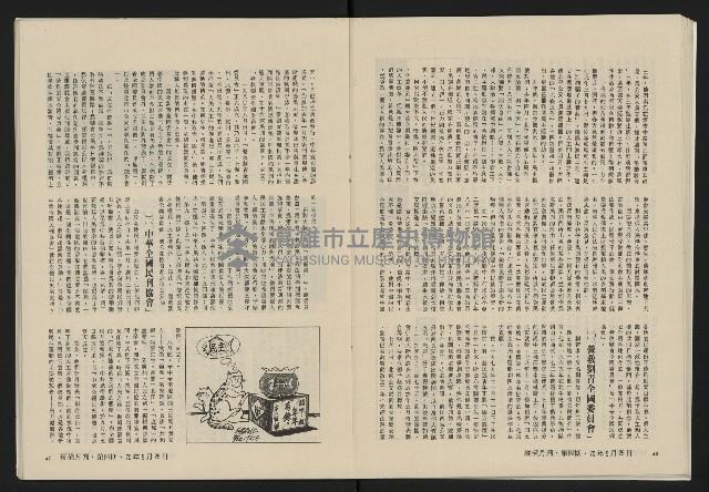 《縱橫月刊NO.4》藏品圖，第22張