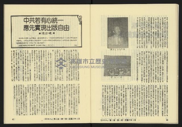 《亞洲人復刊號NO.8》藏品圖，第22張