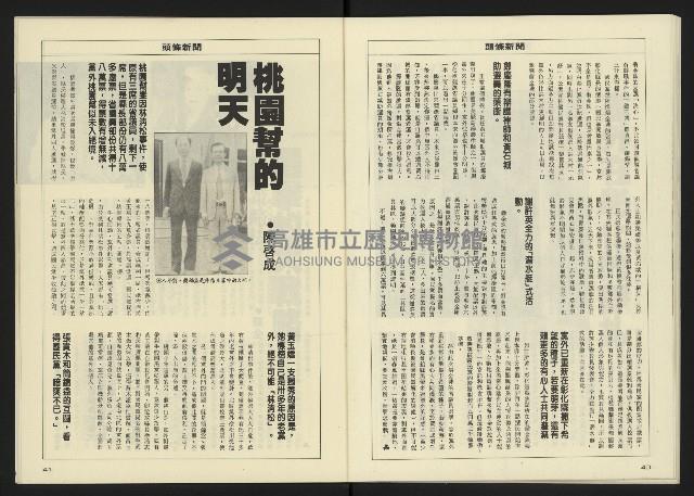 《八十年代週刊NO.14》藏品圖，第22張