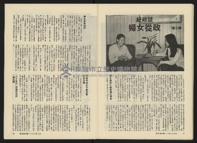 《政治家半月刊NO.25》藏品圖，第22張