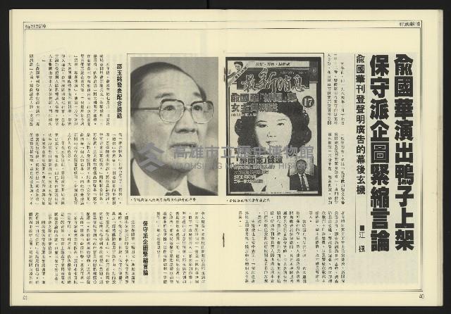 《爭鳴時代週刊NO.236》藏品圖，第22張