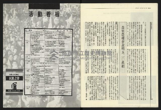 《民進報周刊NO.14》藏品圖，第22張