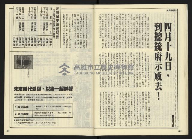 《自由時代週刊NO.165》藏品圖，第22張
