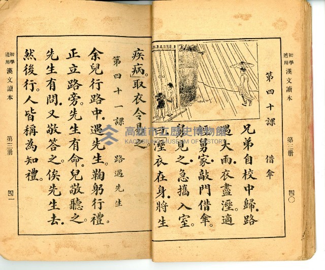 《初學必需 漢文讀本 第三冊》藏品圖，第24張