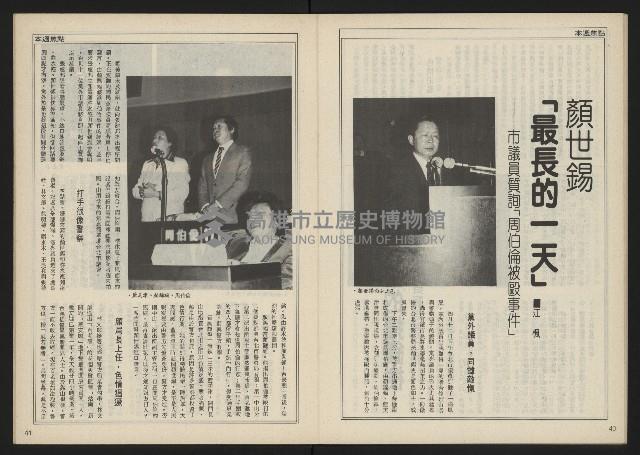 《民主時代週刊NO.117》藏品圖，第22張