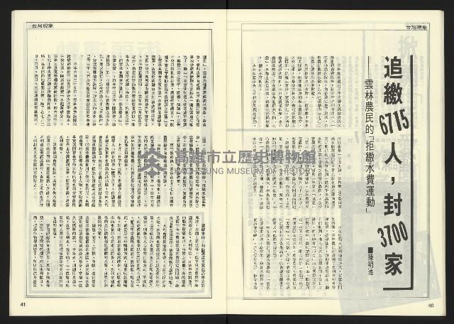 《自由時代週刊NO.180》藏品圖，第22張