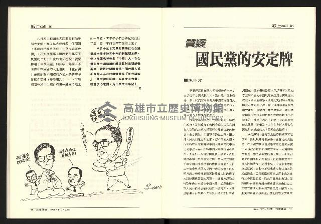 《台灣評論NO.25》藏品圖，第22張