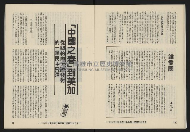 《八十年代月刊NO.29》藏品圖，第22張