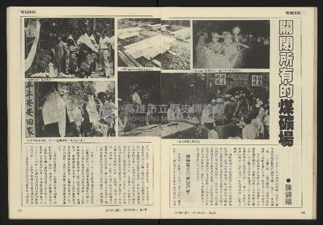 《民主時代週刊NO.2》藏品圖，第22張