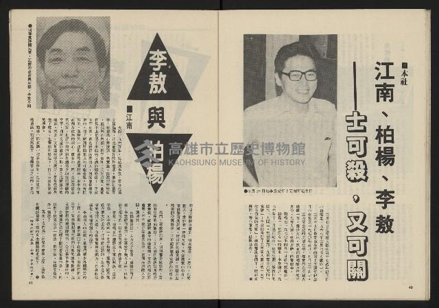《民主政治週刊NO.19》藏品圖，第22張