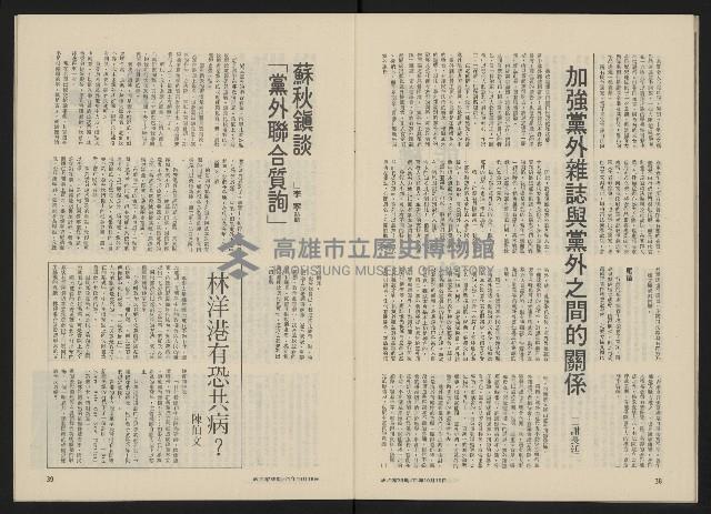 《政治家半月刊NO.39》藏品圖，第22張