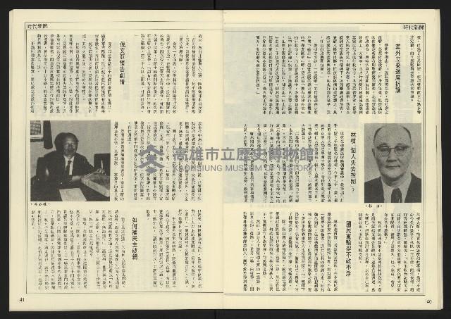 《民主天地週刊NO.20》藏品圖，第22張