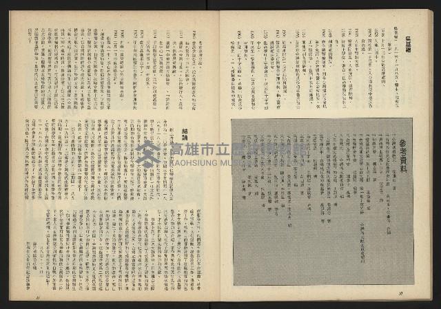 《台灣文化季刊NO.7》藏品圖，第22張