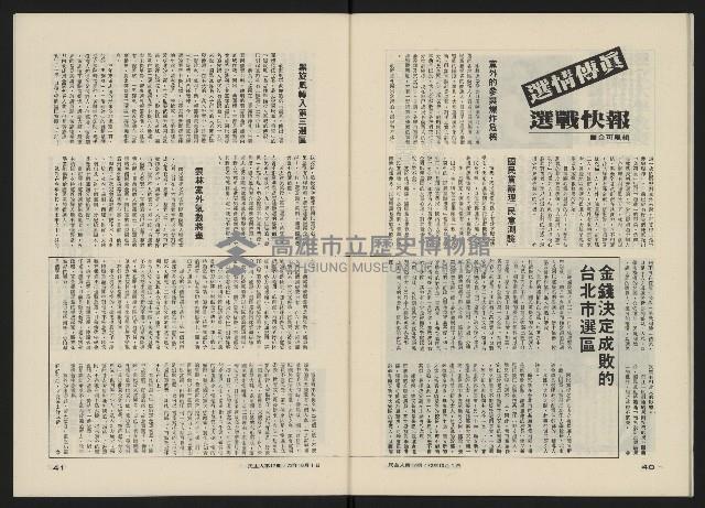 《民主人半月刊NO.17》藏品圖，第22張
