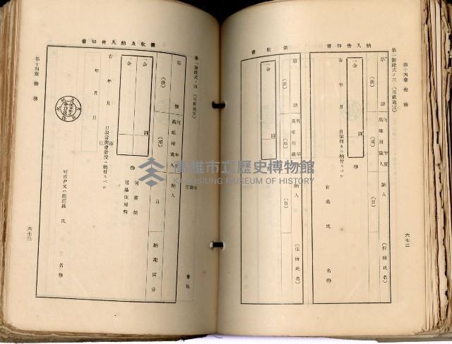 《高雄州市街庄例規輯覽》藏品圖，第382張