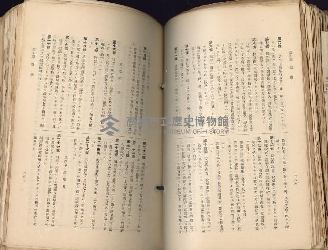 《高雄州市街庄例規輯覽》藏品圖，第182張