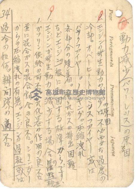 高雄州自動車取締規則書藏品圖，第82張