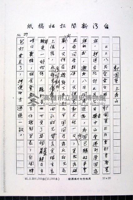 林曙光先生手稿藏品圖，第82張