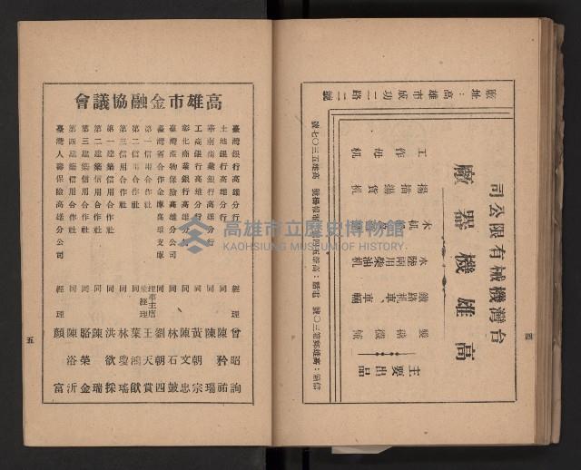 《高雄要覽》（民國三十七年）藏品圖，第84張