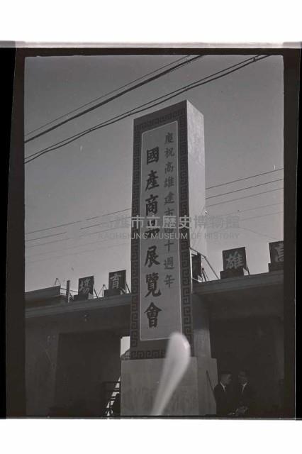 登錄號:KH2002.012.0530藏品圖，第82張