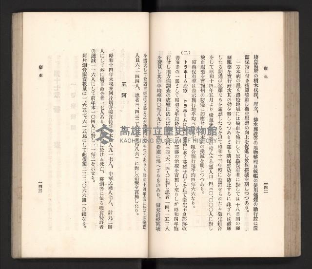 《高雄州要覽》藏品圖，第82張