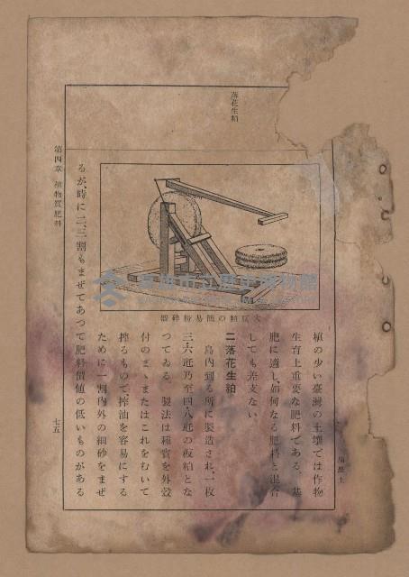 《補習學校農業教科書土壤肥料篇》藏品圖，第82張