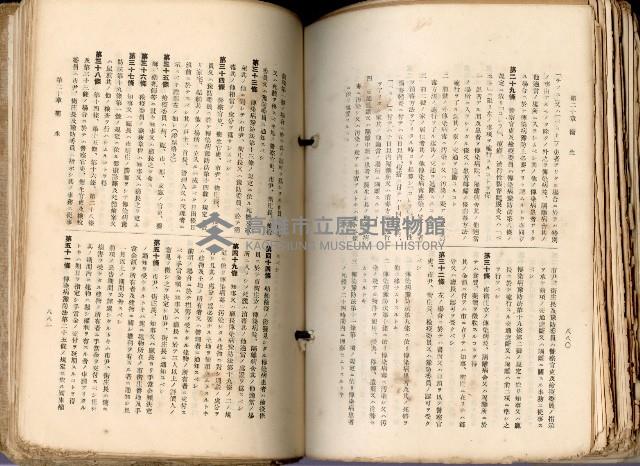 《高雄州市街庄例規輯覽》藏品圖，第492張