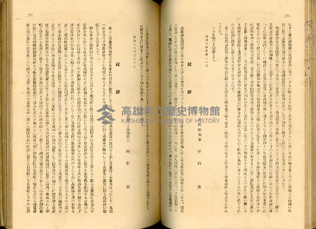 《高雄港勢展覽會誌》藏品圖，第92張