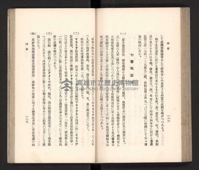 《高雄州要覽》藏品圖，第92張