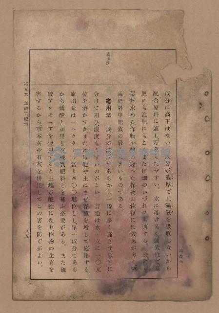 《補習學校農業教科書土壤肥料篇》藏品圖，第92張