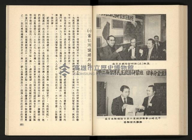 《深耕歲月美麗島內幕大公開》藏品圖，第92張