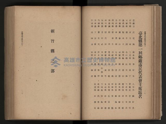 《臺灣省民意機關之建立》藏品圖，第94張