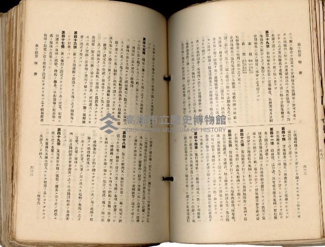 《高雄州市街庄例規輯覽》藏品圖，第362張