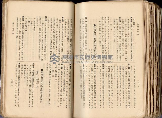 《高雄州市街庄例規輯覽》藏品圖，第562張