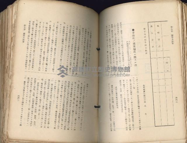 《高雄州市街庄例規輯覽》藏品圖，第262張