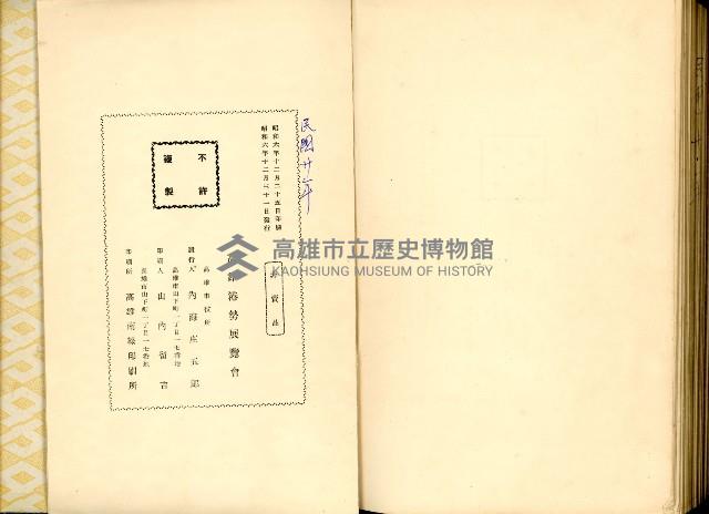 《高雄港勢展覽會誌》藏品圖，第162張