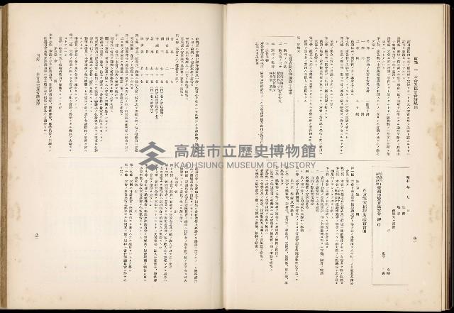 《始政四十周年紀念臺灣博覽會誌》藏品圖，第663張
