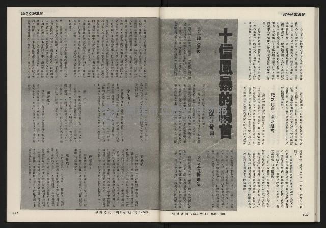 《發揚週刊NO.15、16》藏品圖，第62張