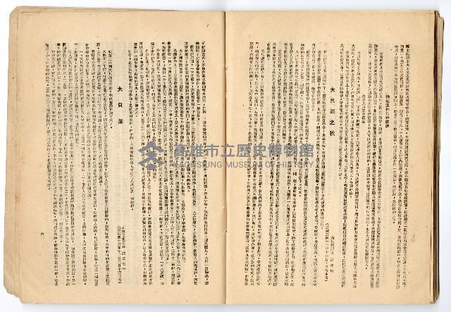 《臺灣省政府建設廳高雄工業給水廠概況》藏品圖，第64張