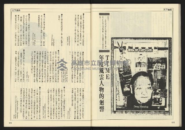 《先鋒時代週刊NO.13、14》藏品圖，第62張