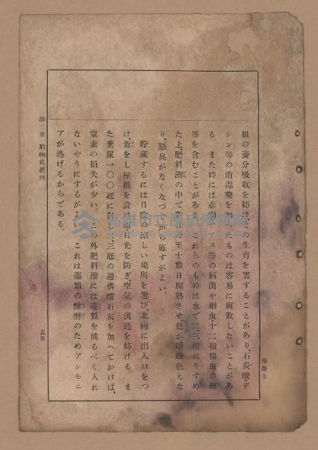 《補習學校農業教科書土壤肥料篇》藏品圖，第62張