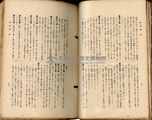 《高雄州市街庄例規輯覽》藏品圖，第62張