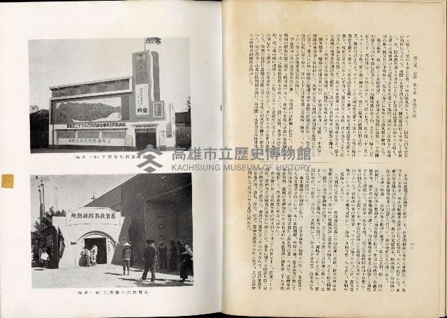 《始政四十周年紀念臺灣博覽會誌》藏品圖，第343張