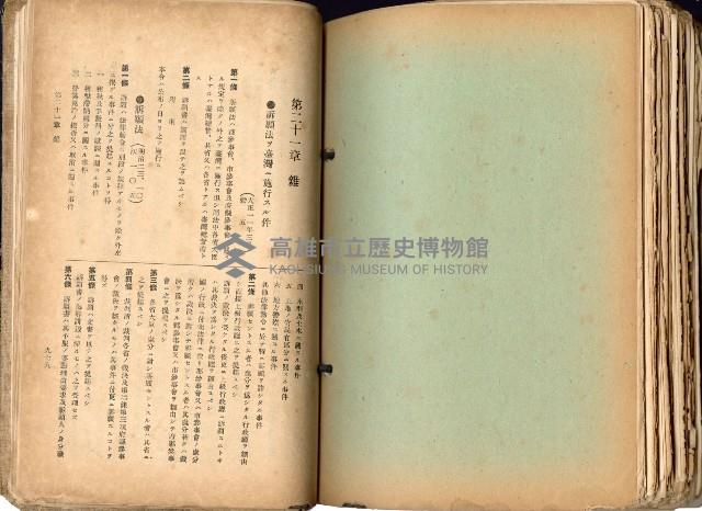 《高雄州市街庄例規輯覽》藏品圖，第542張