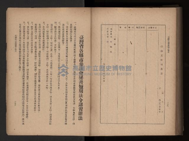 《臺灣省民意機關之建立》藏品圖，第244張