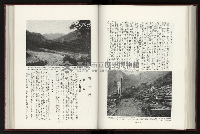 《日本地理風俗大系-  第十五卷 臺灣篇》藏品圖，第142張